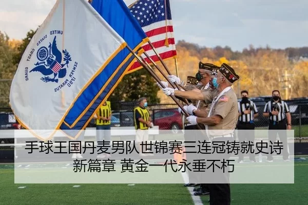 shou-qiu-wang-guo-dan-mai-nan-dui-shi-jin-sai-san-lian-guan-zhu-jiu-shi-shi-xin-pian-zhang-huang-jin-yi-dai-yong-chui-2-342.jpg
